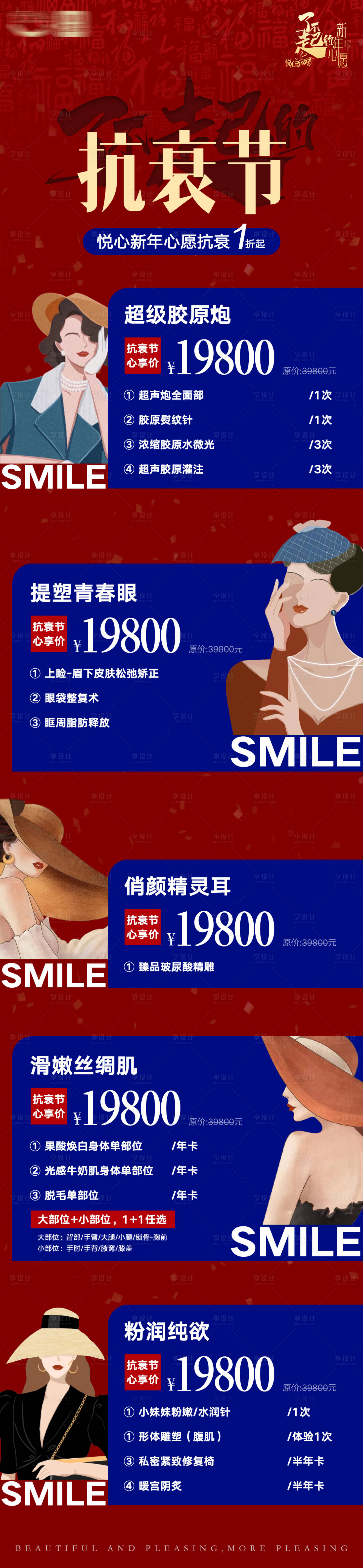 源文件下载【医美抗衰长图】编号：16810023725488146