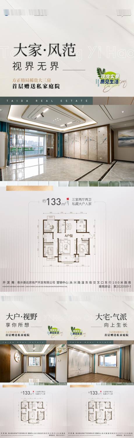 源文件下载【享设计】搜索编号：27720024121485085【实景现房价值点海报】