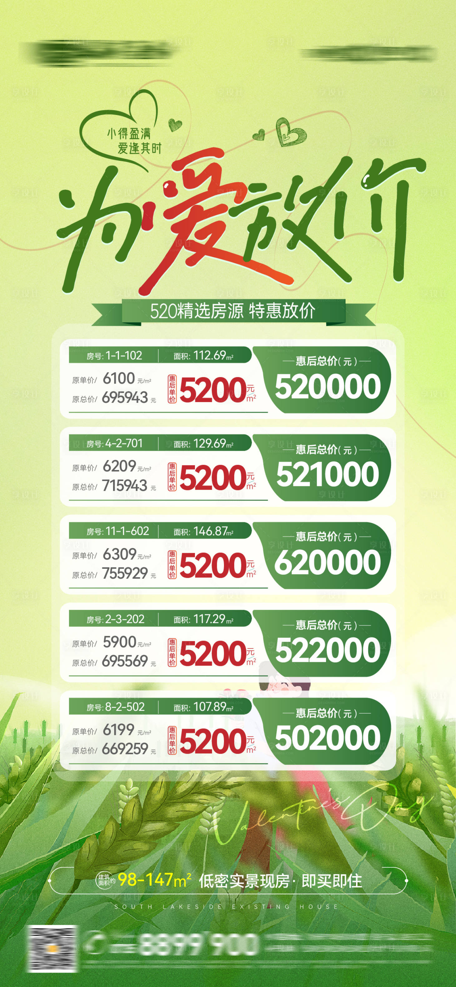源文件下載【享設計】搜索編號：43030023923483033【520小滿情人節(jié)特價房海報微信圖】