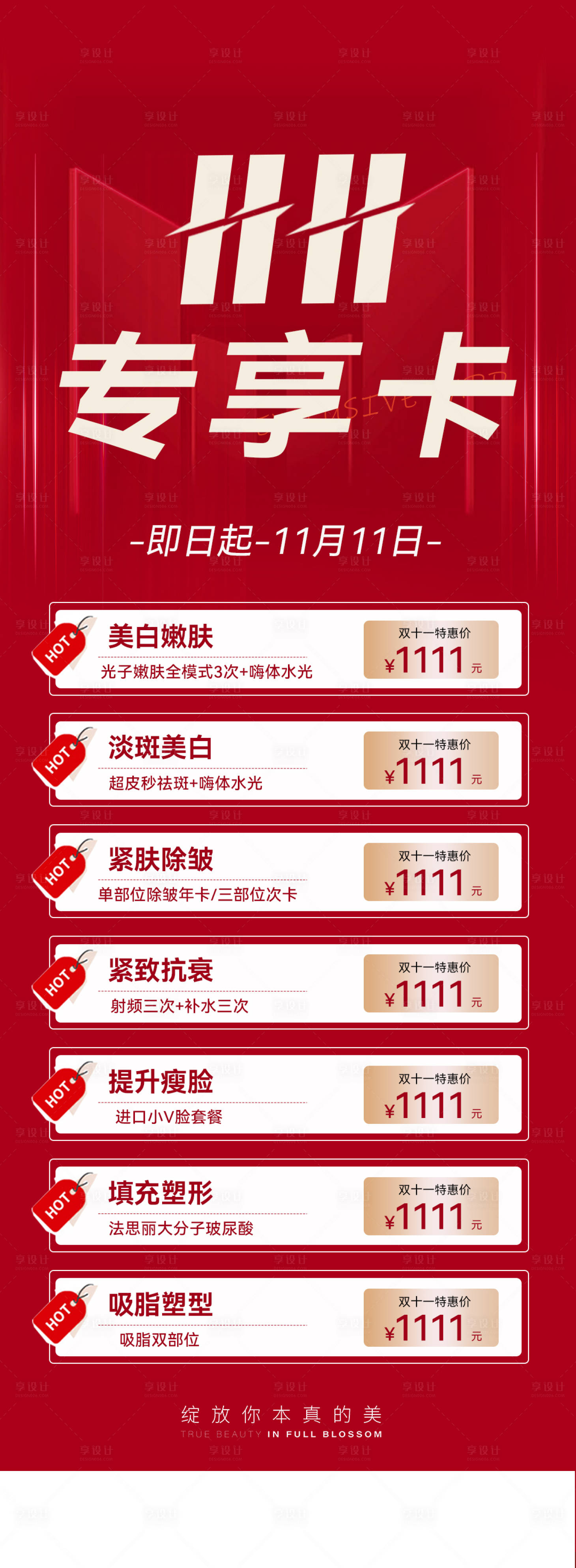 源文件下载【享设计】搜索编号：23290023678442128【双十一专享卡海报】