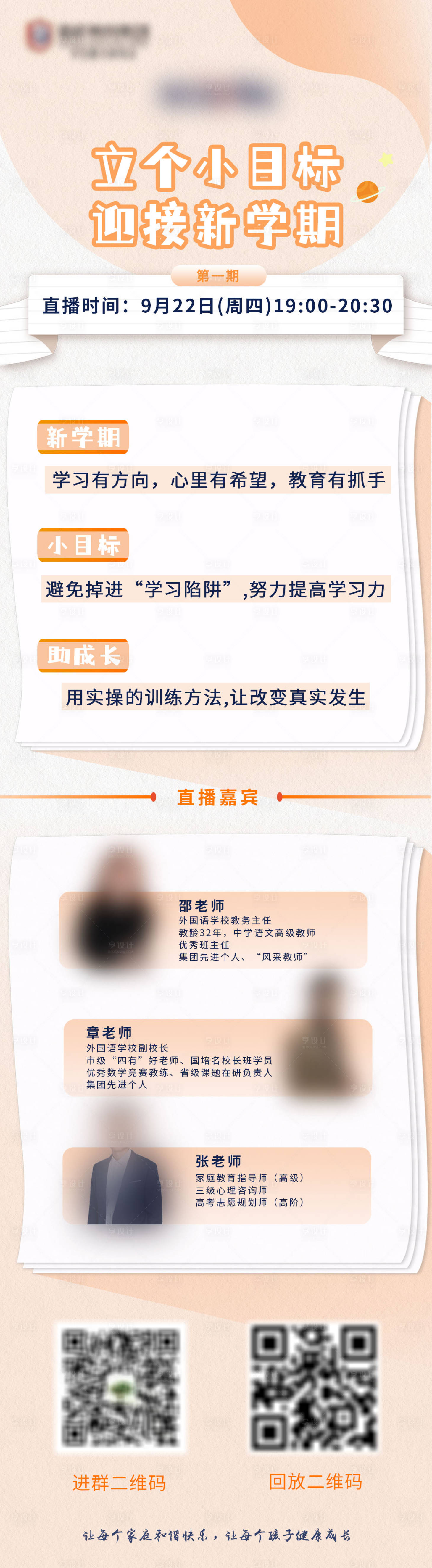 源文件下載【享設(shè)計(jì)】搜索編號：76350024167953716【新學(xué)期海報(bào)】