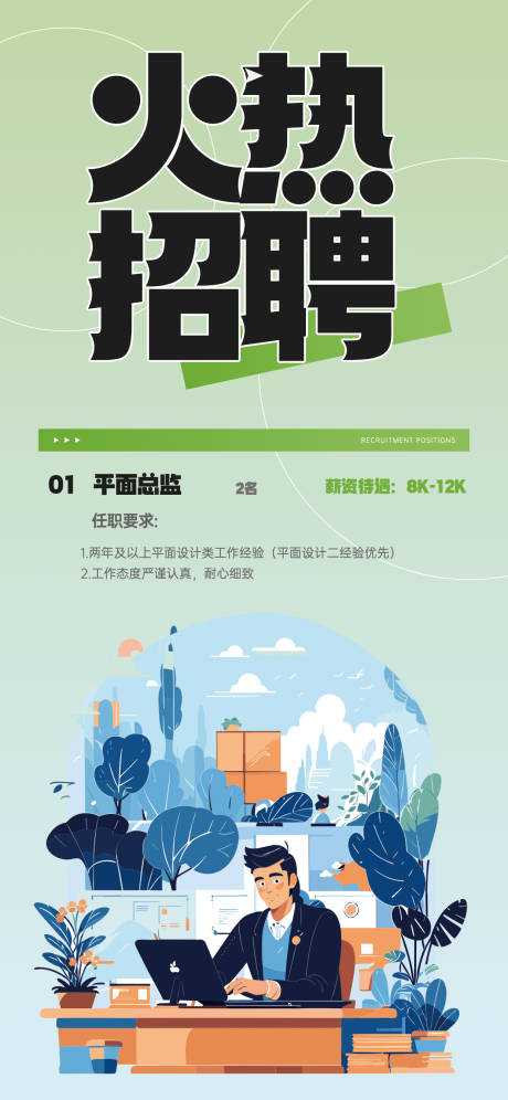 源文件下載【招聘海報】編號：16580024203289149