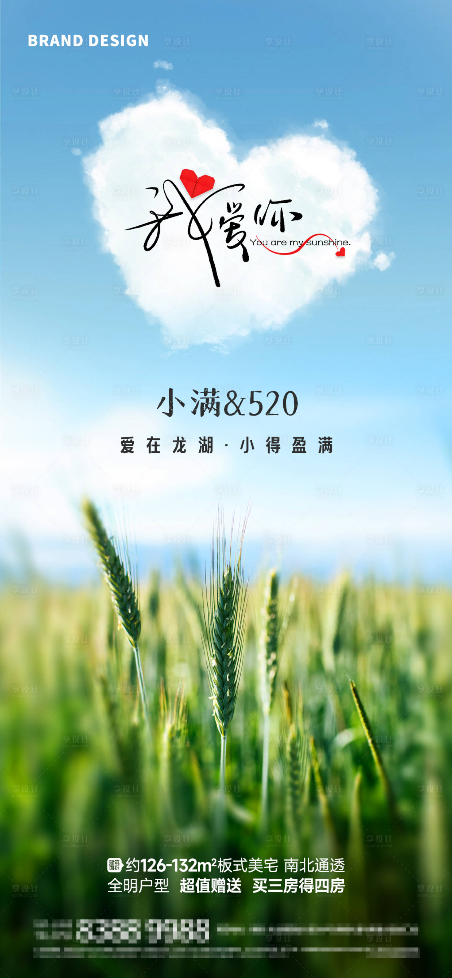 源文件下載【享設計】搜索編號：47160023964254265【520遇上小滿海報】