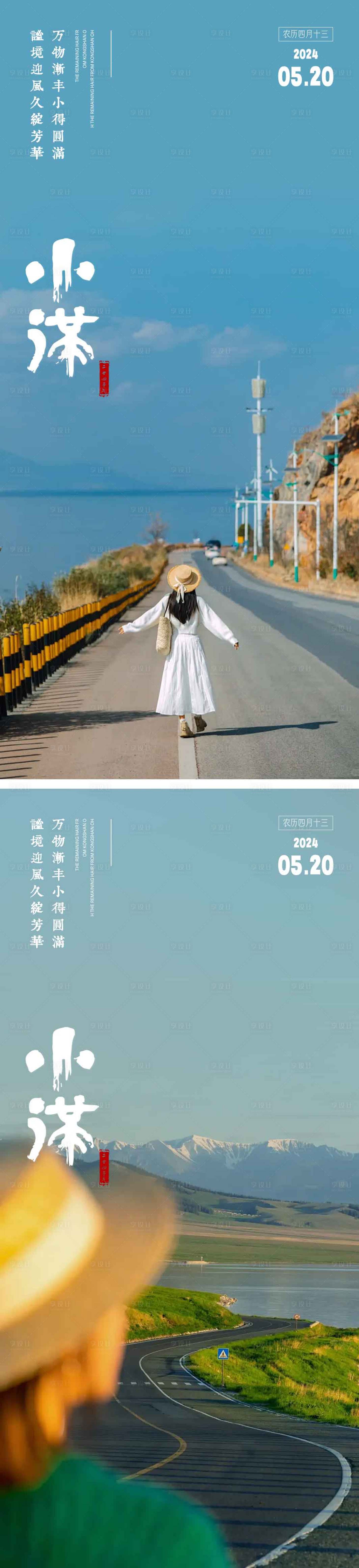 源文件下载【享设计】搜索编号：83630023707004070【小满节气海报】