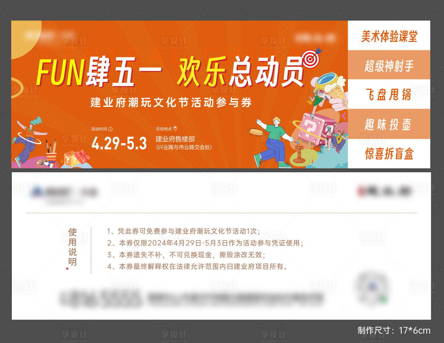 源文件下載【享設(shè)計(jì)】搜索編號(hào)：93390023865088310【五一活動(dòng)券】