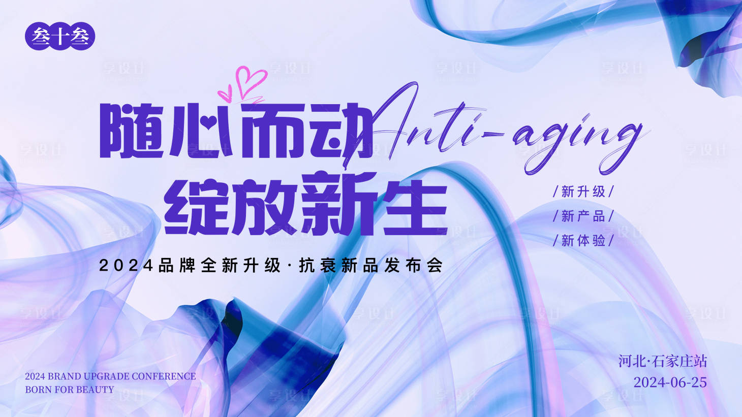 源文件下载【美业新品发布会背景板】编号：84060023955439420