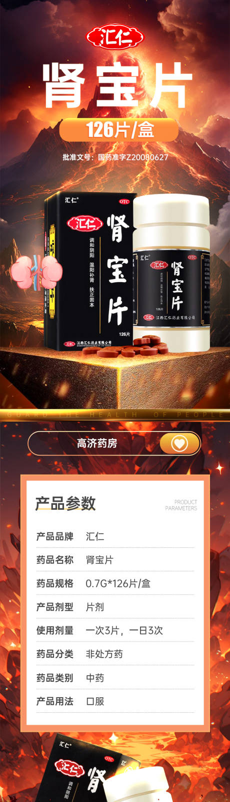 源文件下載【享設計】搜索編號：36390024015407481【男科用藥詳情頁】