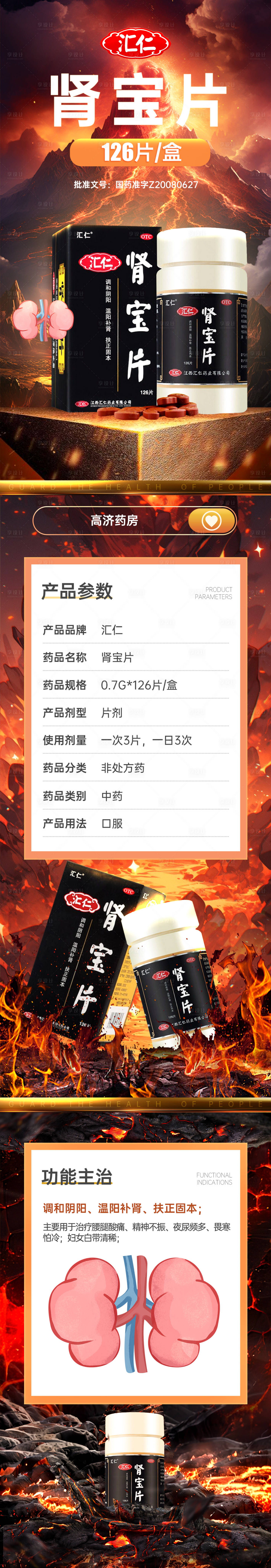 源文件下載【享設計】搜索編號：36390024015407481【男科用藥詳情頁】