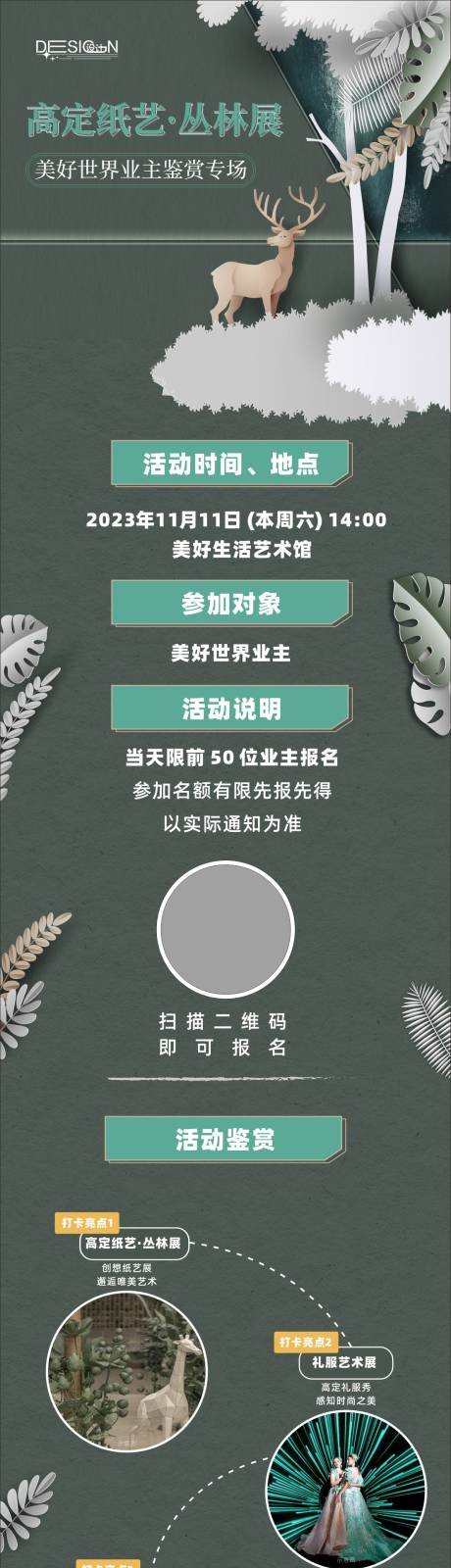源文件下載【享設計】搜索編號：88840023921518554【長圖朋友圈】