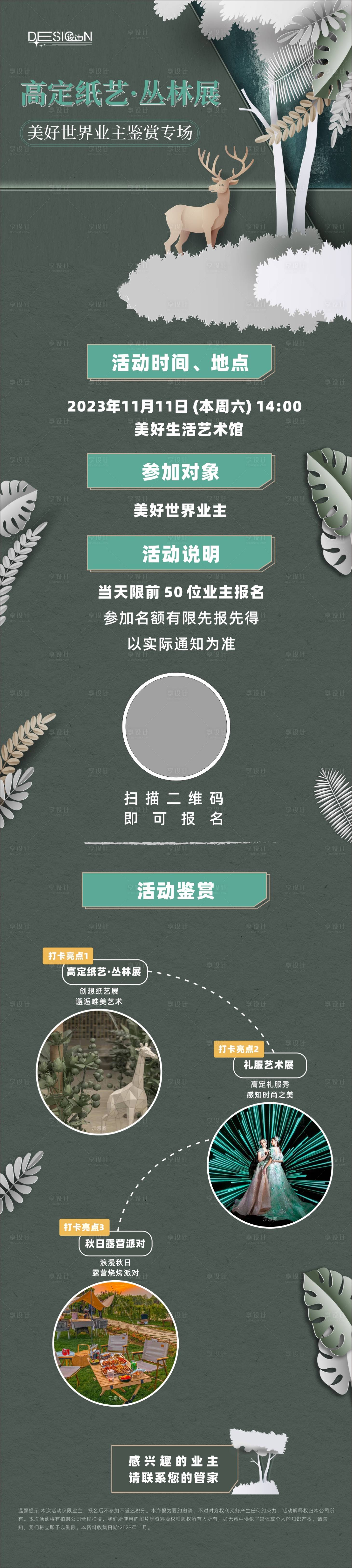 源文件下载【享设计】搜索编号：88840023921518554【长图朋友圈】