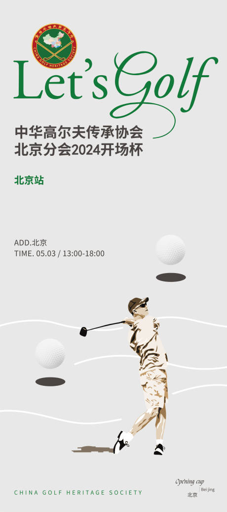 源文件下載【高爾夫海報(bào)】編號(hào)：97010023657492200