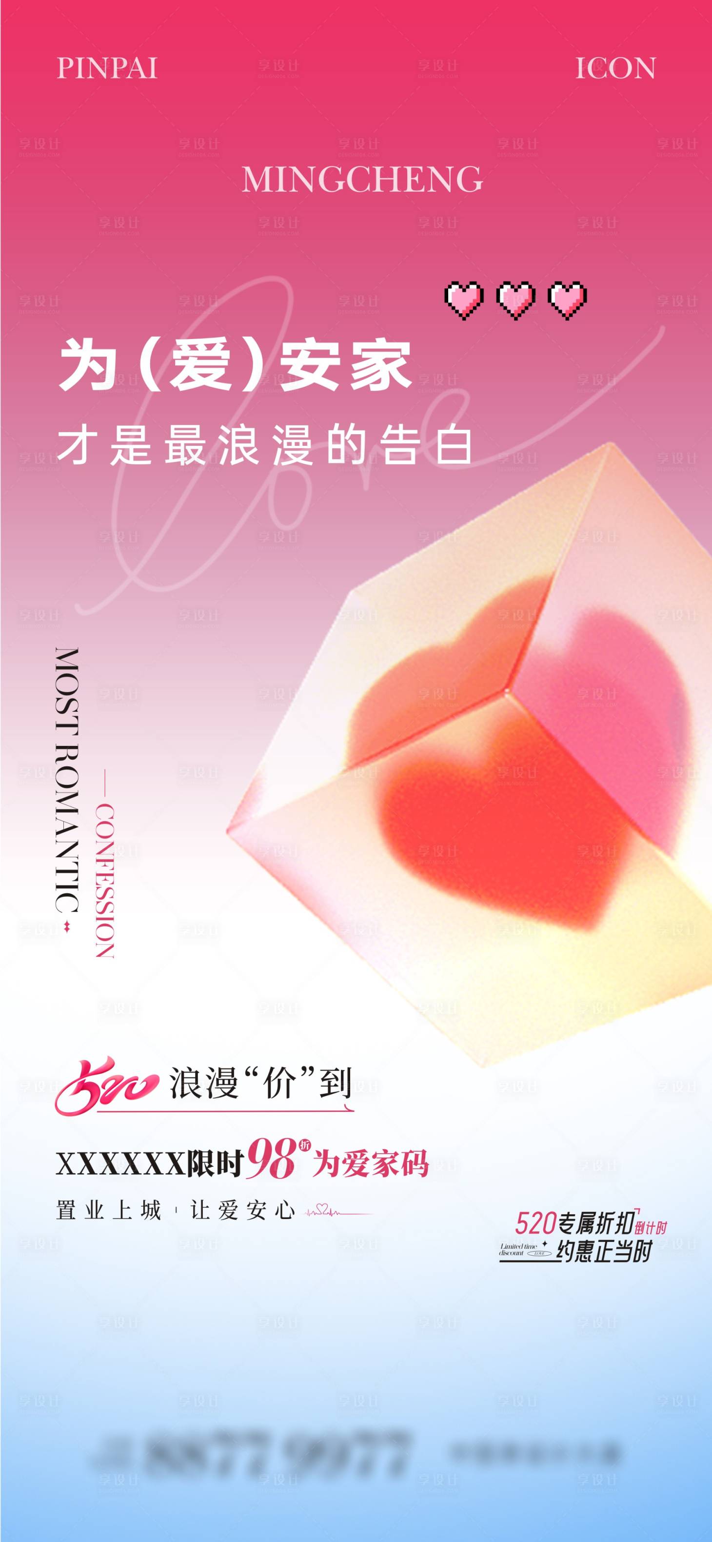 源文件下载【520爱心单图】编号：73760024034923597