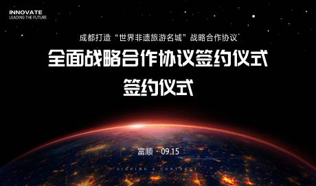 源文件下載【享設計】搜索編號：47870024200118152【簽約儀式背景板】