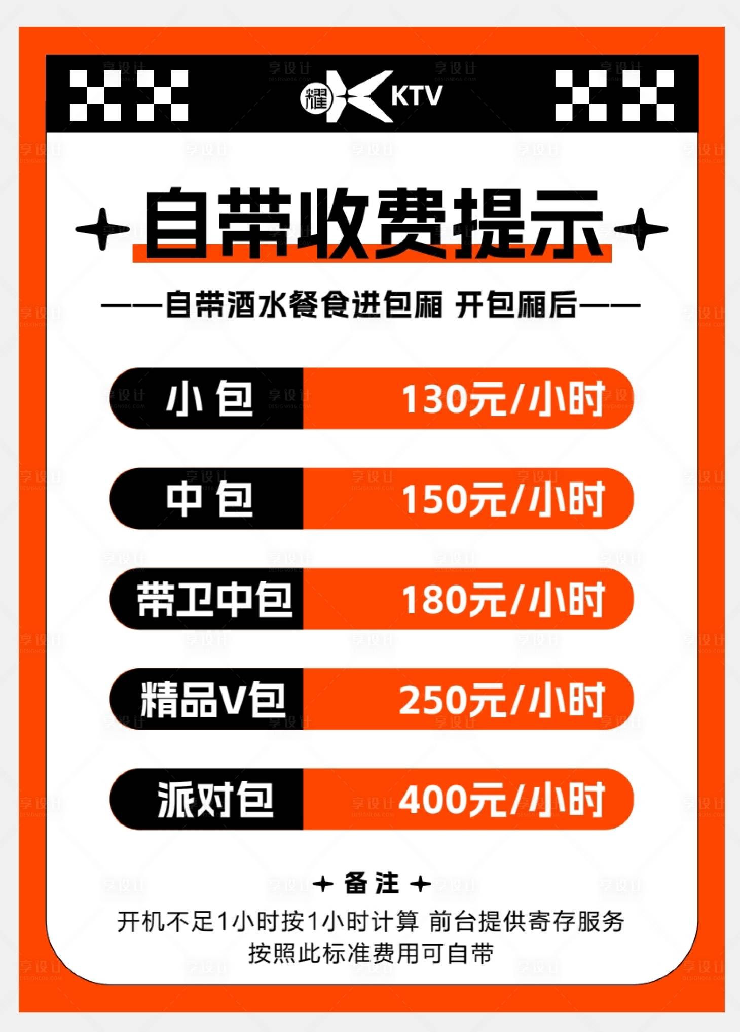 源文件下载【享设计】搜索编号：40310023675495136【ktv促销活动海报】