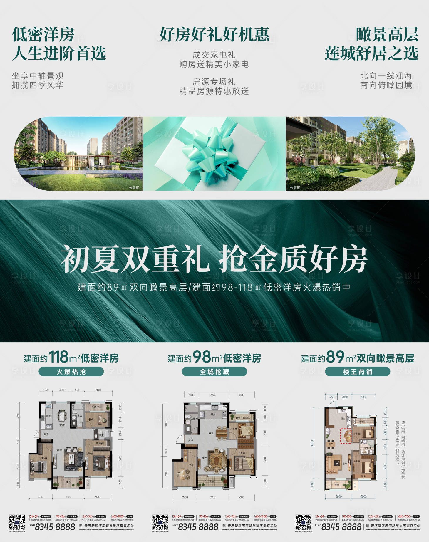 源文件下載【享設(shè)計(jì)】搜索編號(hào)：33800023787718160【地產(chǎn)三宮格海報(bào)】