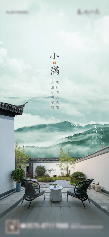 源文件下载【小满中式海报】编号：98570023928742089