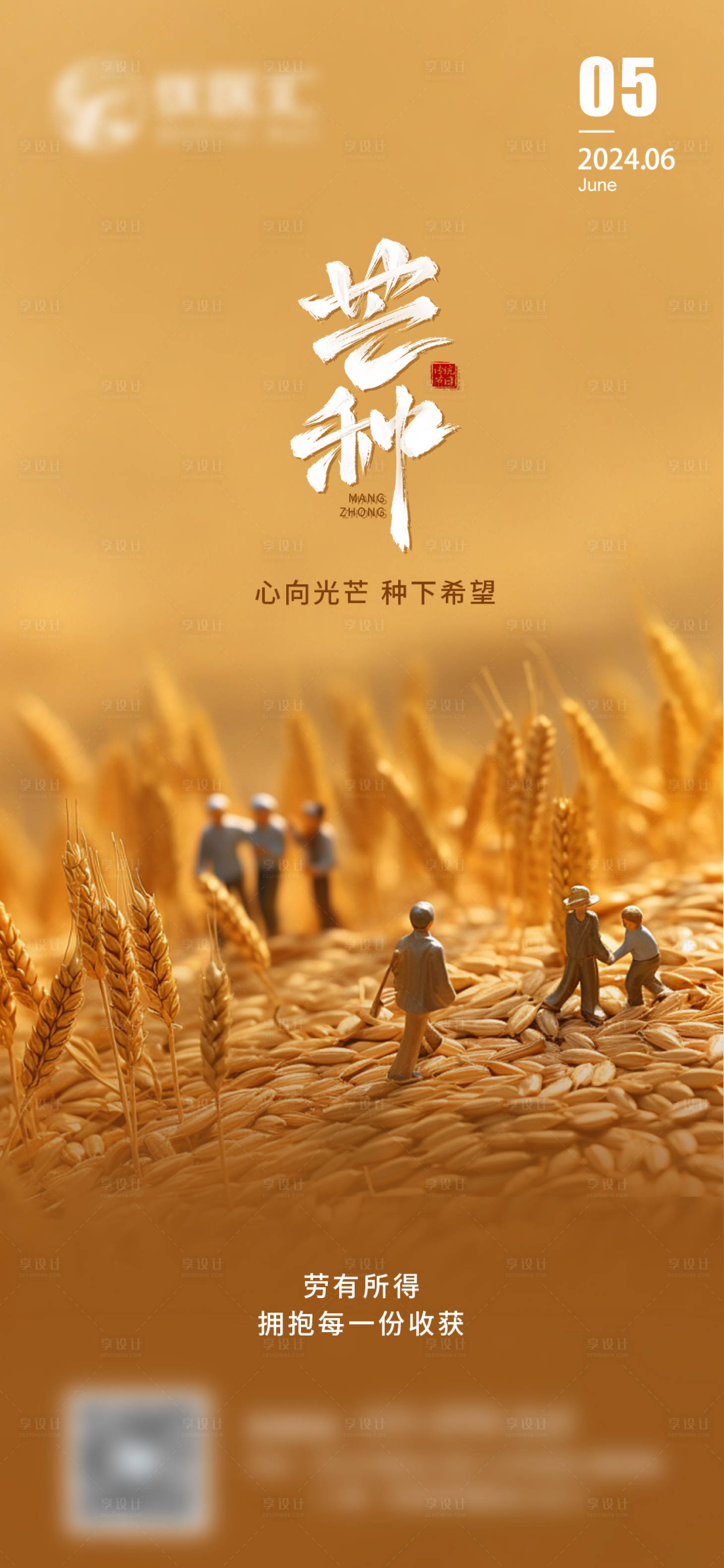 源文件下载【享设计】搜索编号：58140024144649559【芒种海报】