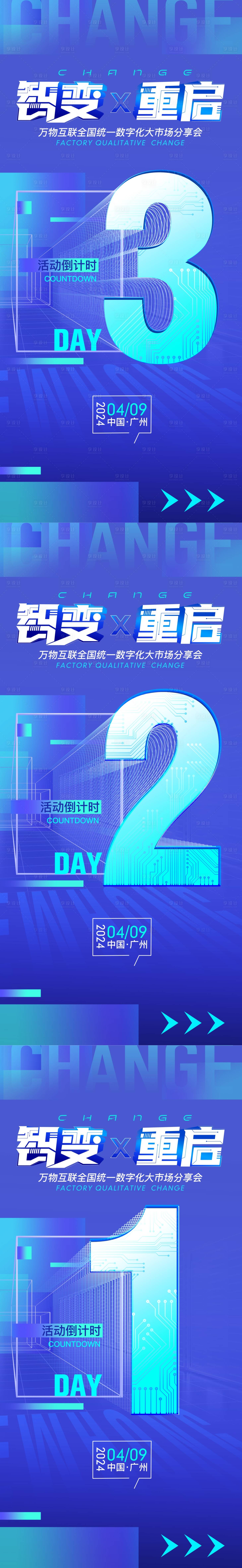 源文件下載【享設計】搜索編號：28490023931141316【科技互聯網會議倒計時海報】