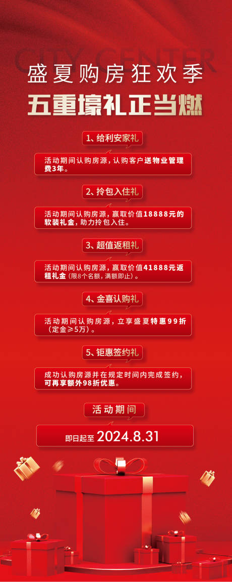 源文件下载【地产购房狂欢活动海报】编号：44330023951821462