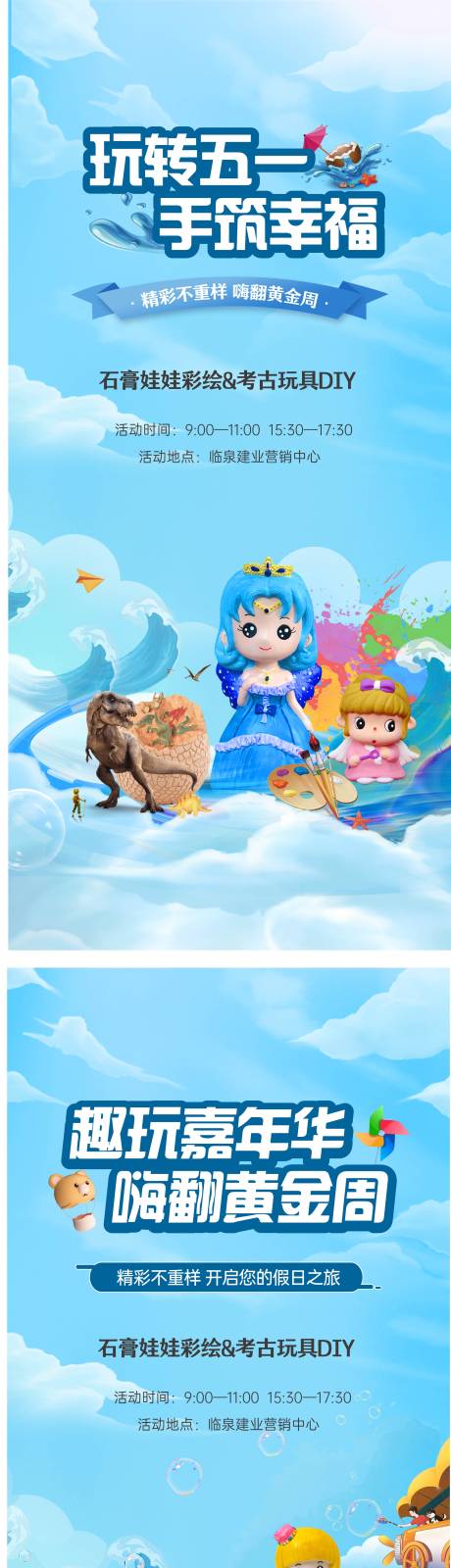 源文件下载【DIY活动海报】编号：98570023688711709