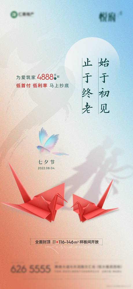 源文件下载【享设计】搜索编号：20910023969737602【七夕海报】