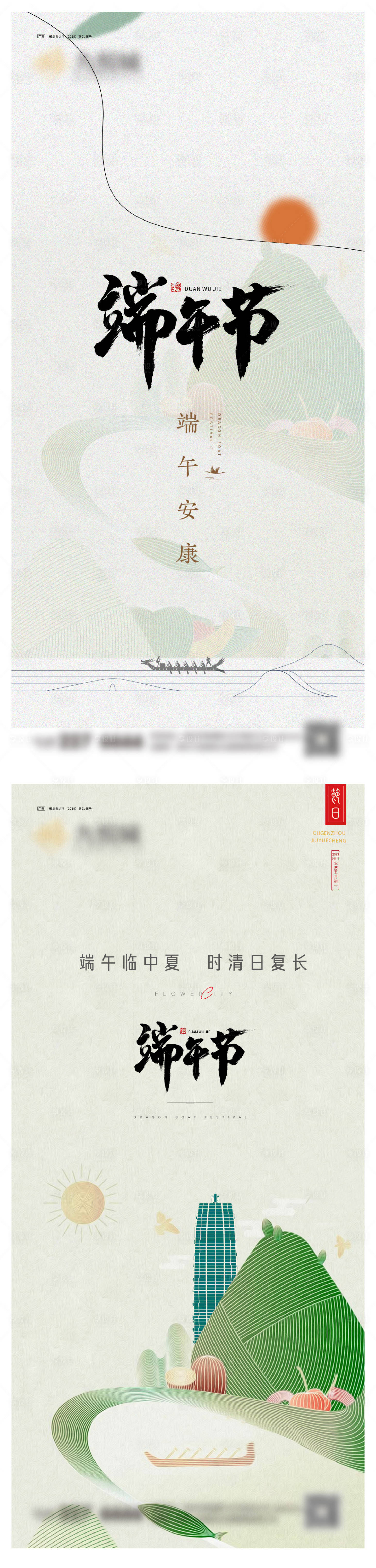源文件下載【享設計】搜索編號：34870023951413741【端午節系列海報】
