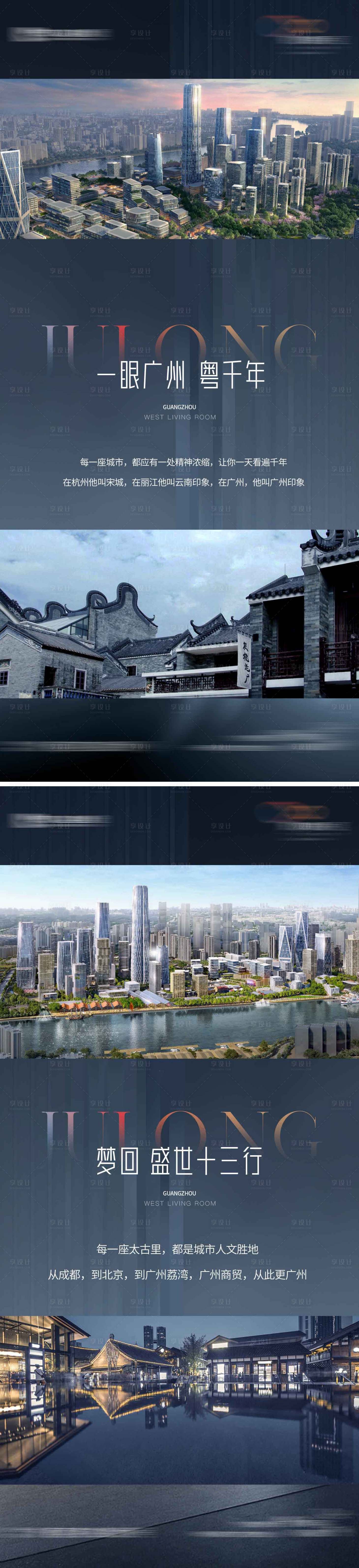 源文件下載【享設計】搜索編號：53420023872126410【地產城市價值稿】
