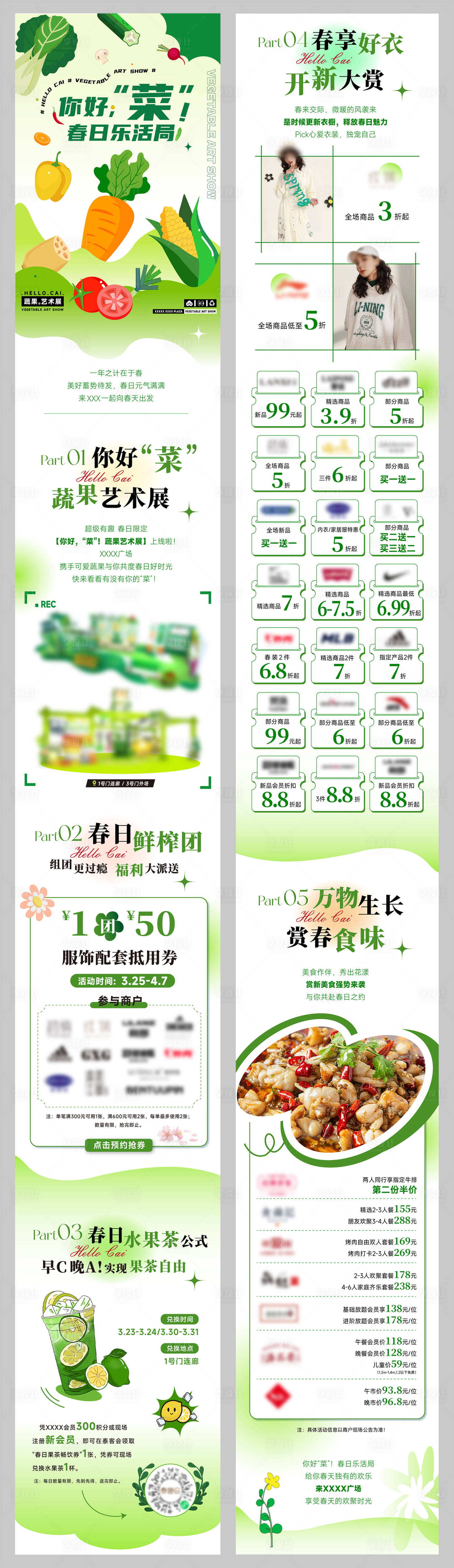 源文件下載【享設計】搜索編號：84470023699251523【你好菜蔬果長圖】
