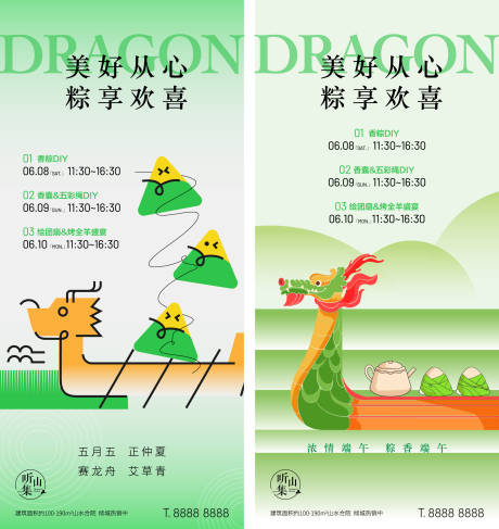 源文件下載【享設計】搜索編號：50670024117257648【文旅地產端午節海報】