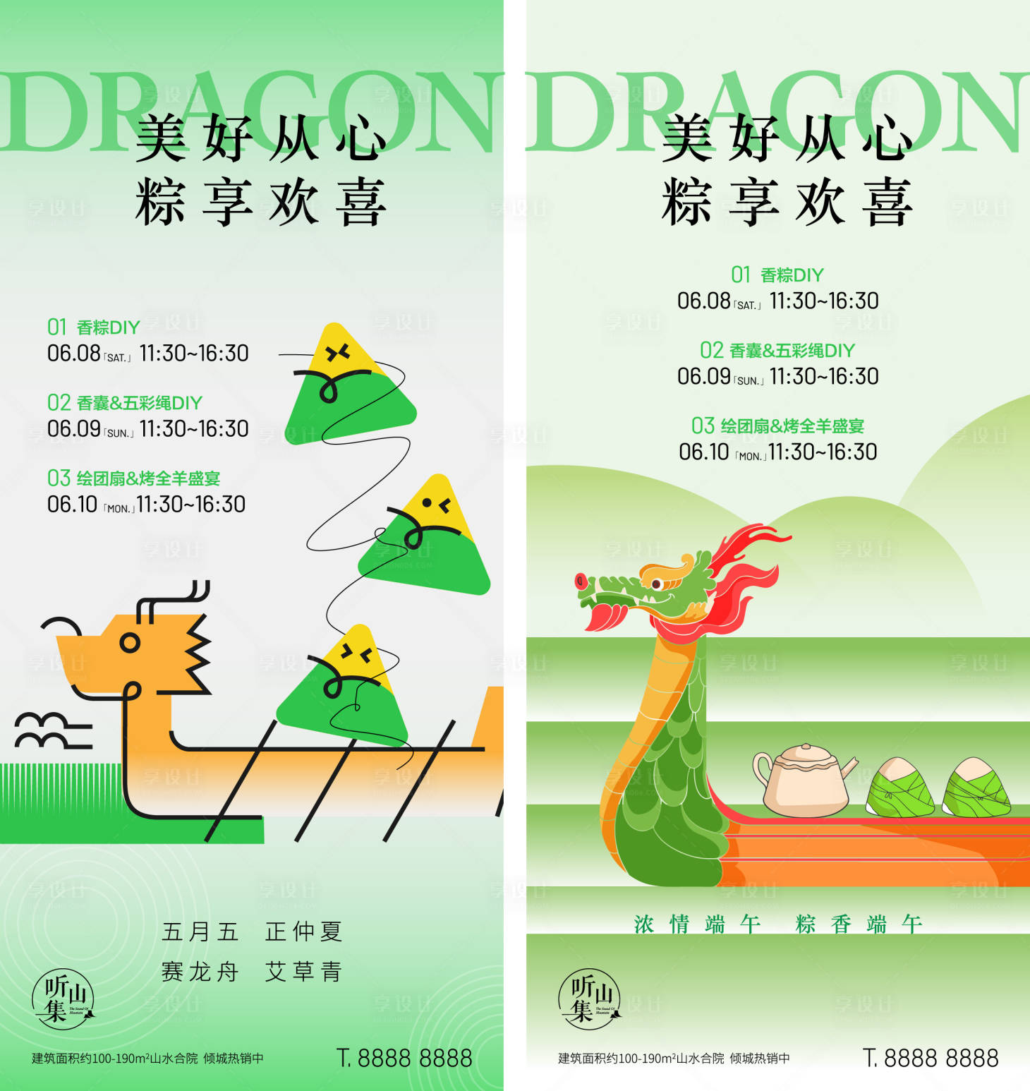 源文件下載【享設計】搜索編號：50670024117257648【文旅地產端午節海報】