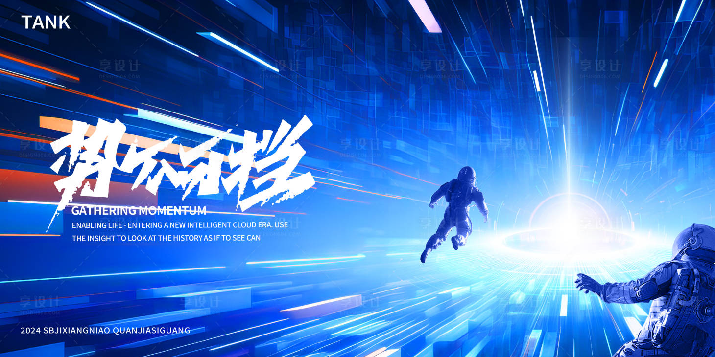 源文件下载【享设计】搜索编号：94530023856506615【凝聚之光科技背景板】