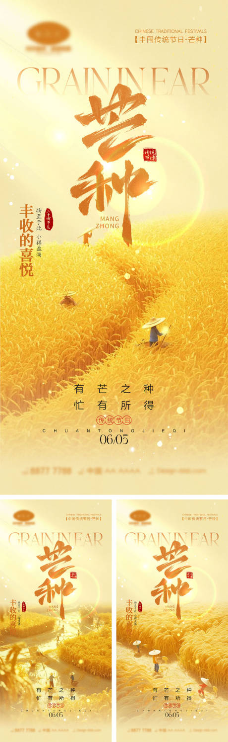 源文件下载【享设计】搜索编号：37060024068551891【芒种节气海报】