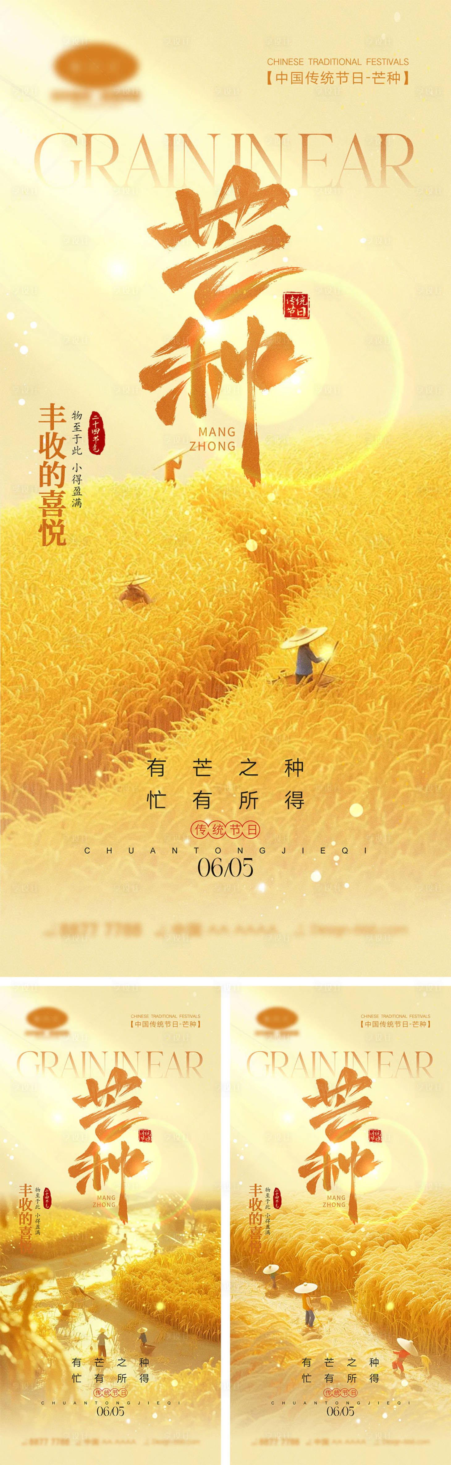 源文件下载【享设计】搜索编号：37060024068551891【芒种节气海报】