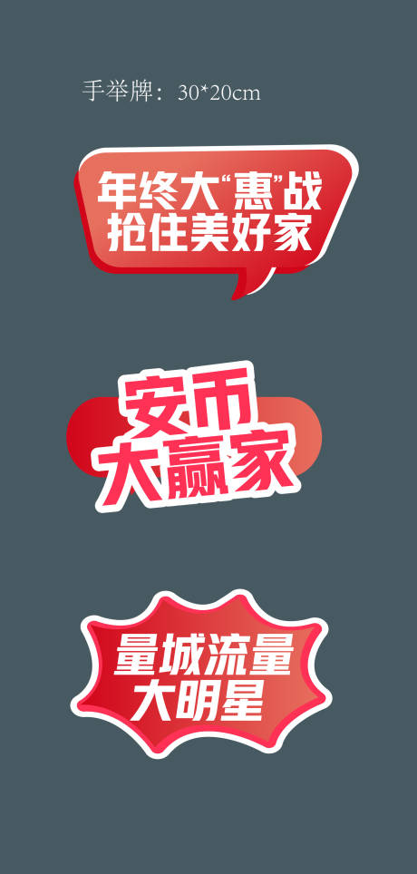 源文件下载【享设计】搜索编号：25890023653453054【异形手举牌】
