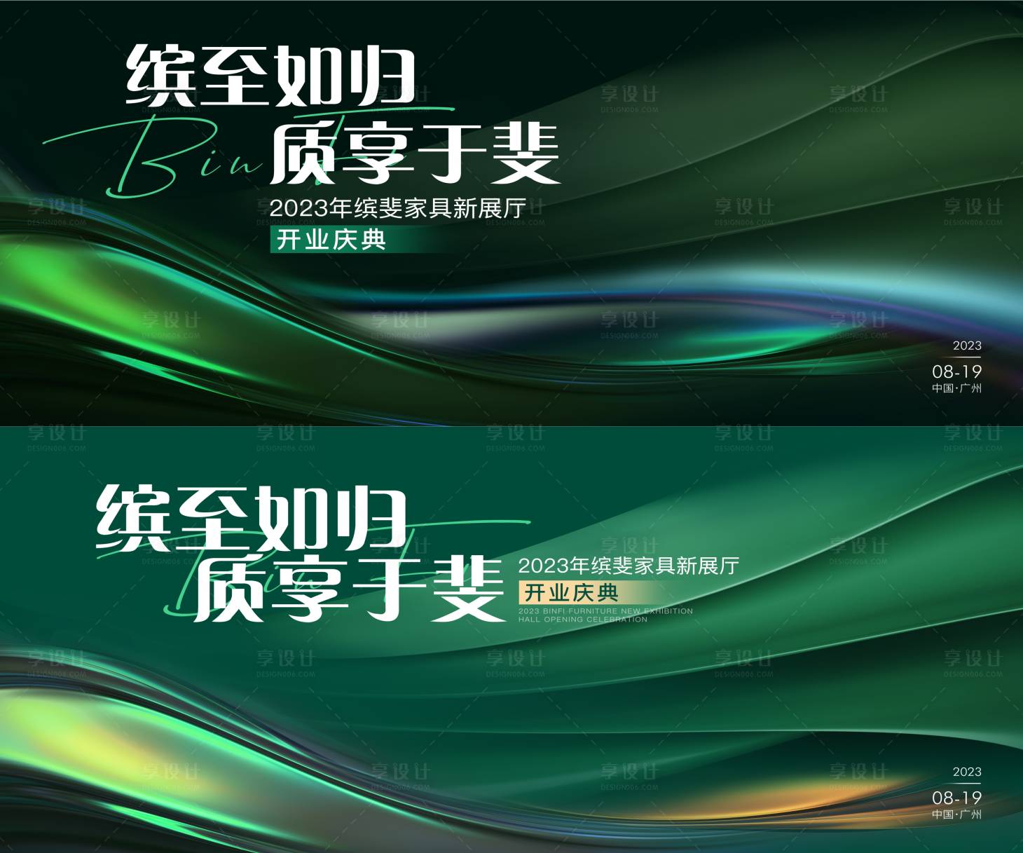 源文件下载【展厅开业背景板海报】编号：46290023719033646