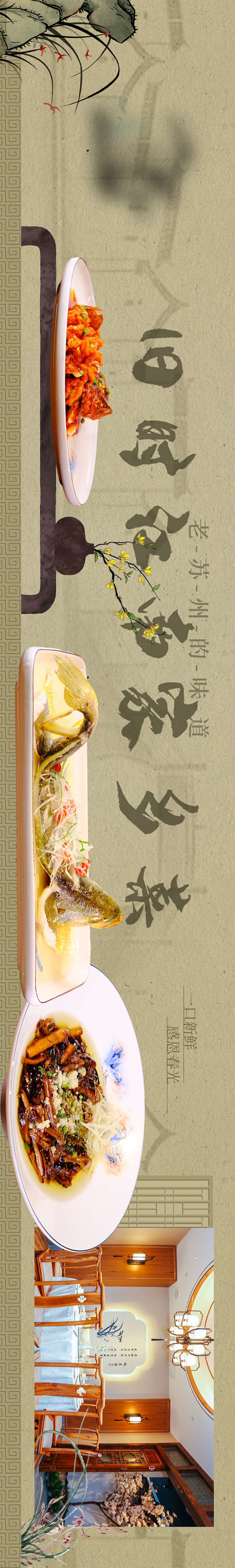 源文件下載【享設計】搜索編號：81350024075655457【中式餐飲五圖】