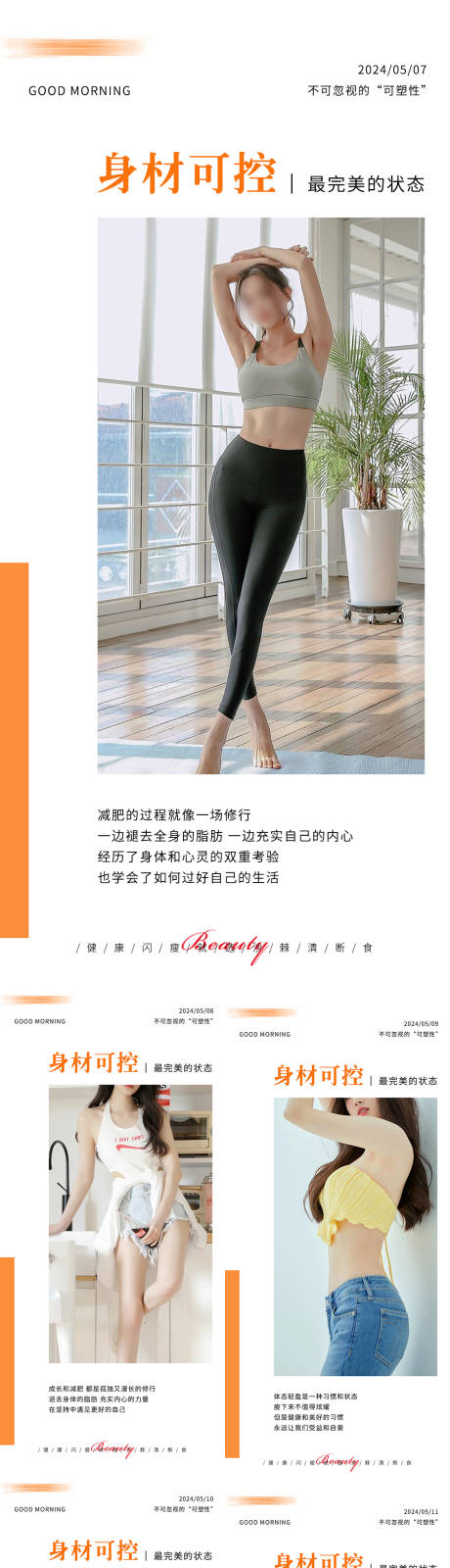 源文件下载【早安瘦身医美减肥海报】编号：16730023690113702