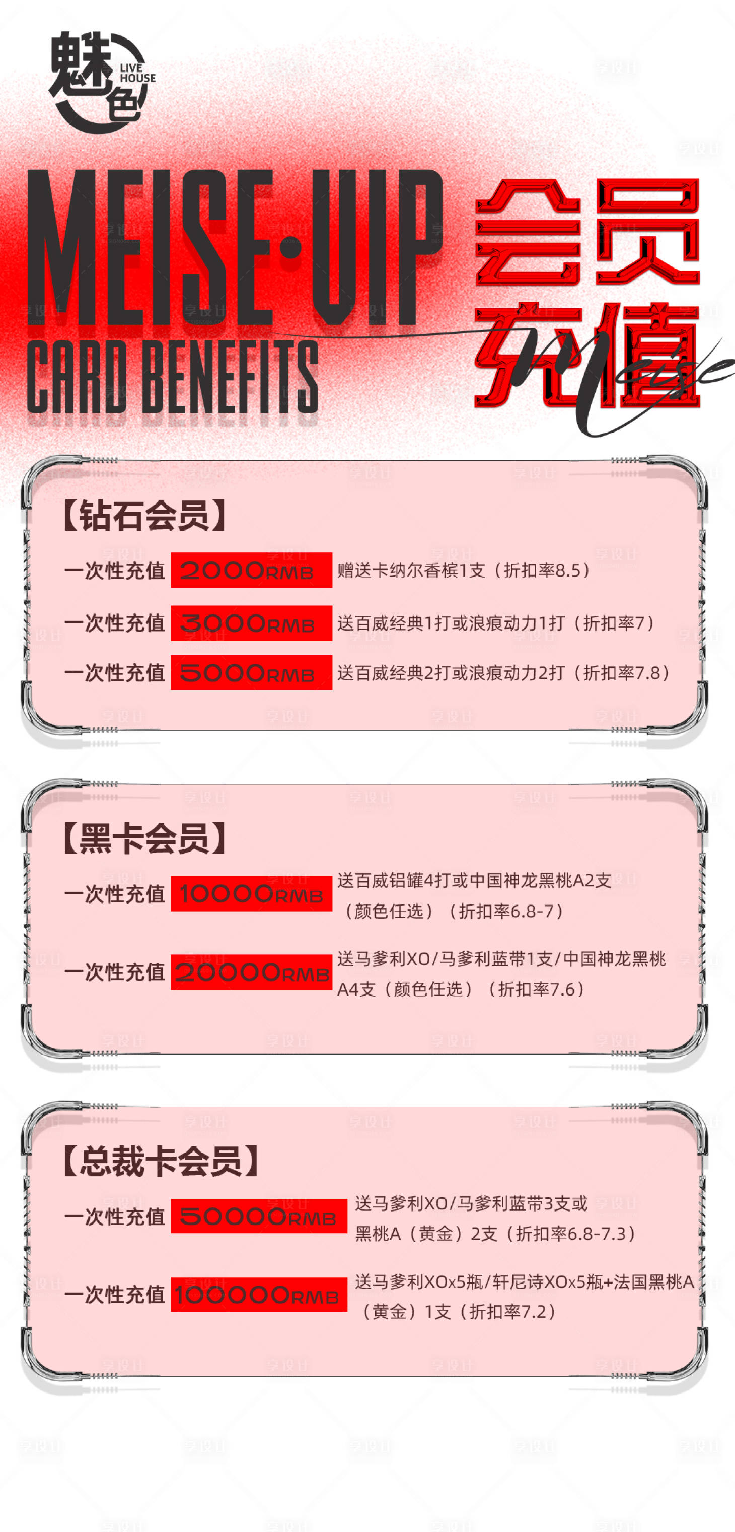 源文件下載【享設(shè)計(jì)】搜索編號(hào)：10600024058328093【酒吧夜店酒水套餐海報(bào)】