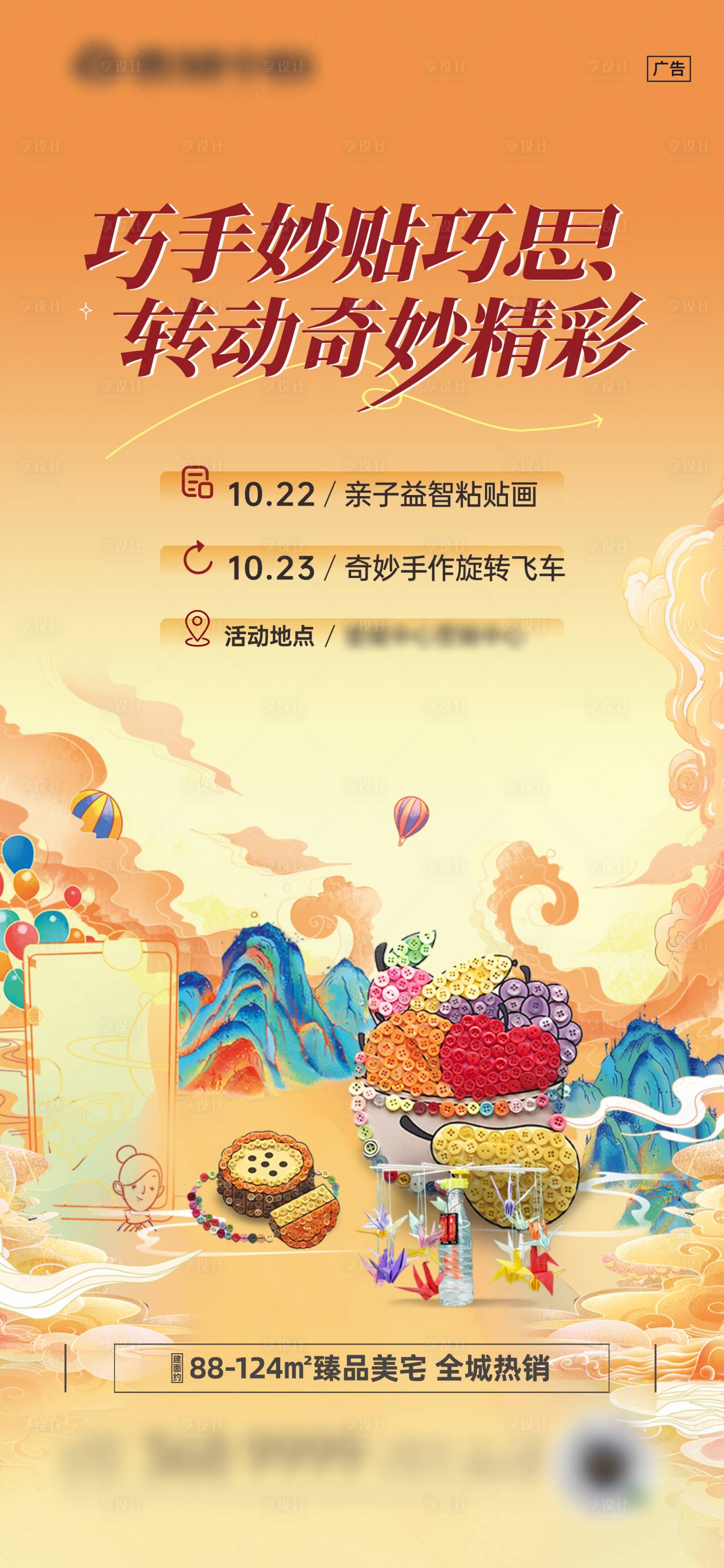 源文件下载【享设计】搜索编号：40390024160941067【地产亲子活动海报】