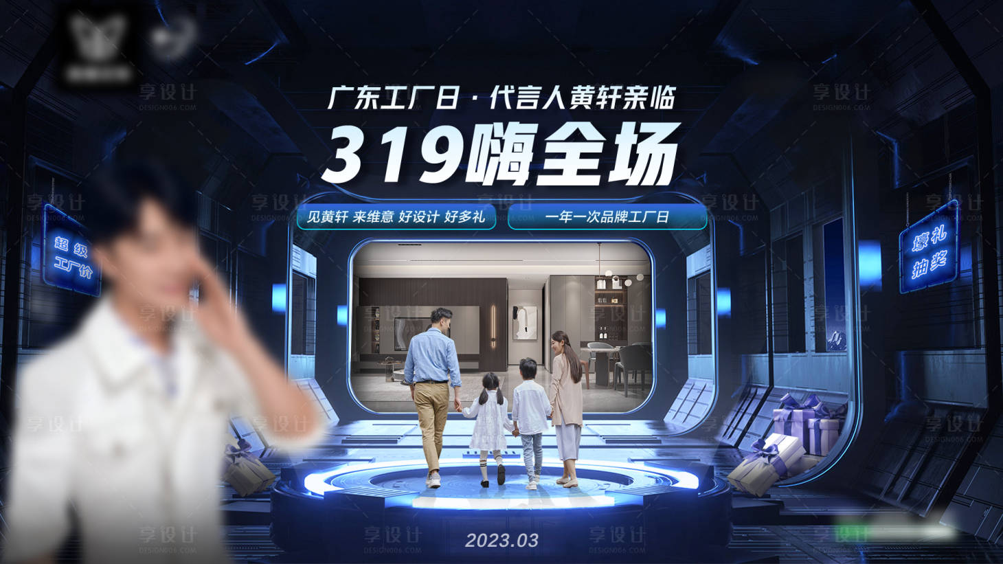 源文件下載【享設計】搜索編號：33800023688639674【家居工廠日背景板】