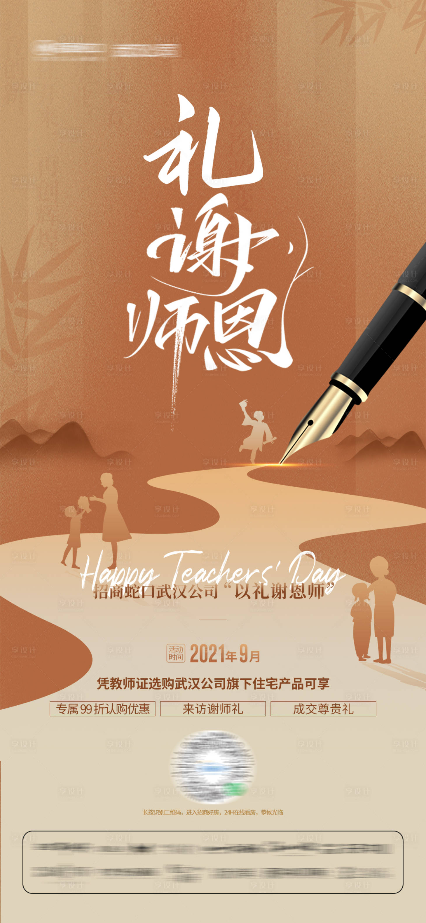 源文件下載【享設(shè)計(jì)】搜索編號(hào)：70130023970365187【教師節(jié)海報(bào)】