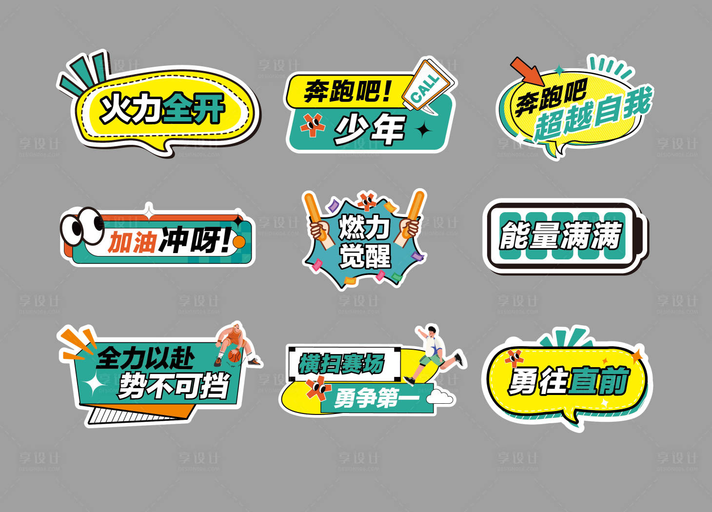源文件下载【享设计】搜索编号：35220023874918609【运动会手举牌】