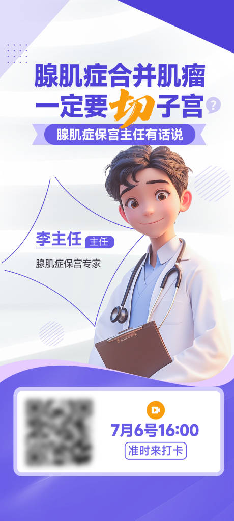 源文件下载【医疗直播海报】编号：92880024148447331