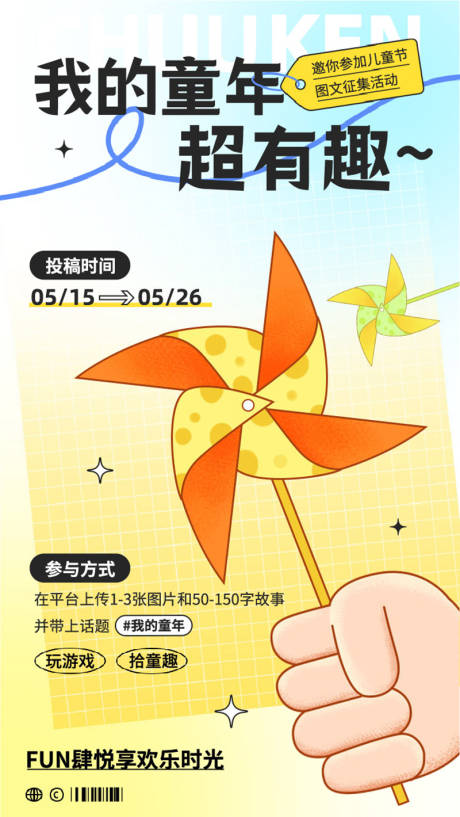 源文件下载【61儿童节海报】编号：95070024143157915