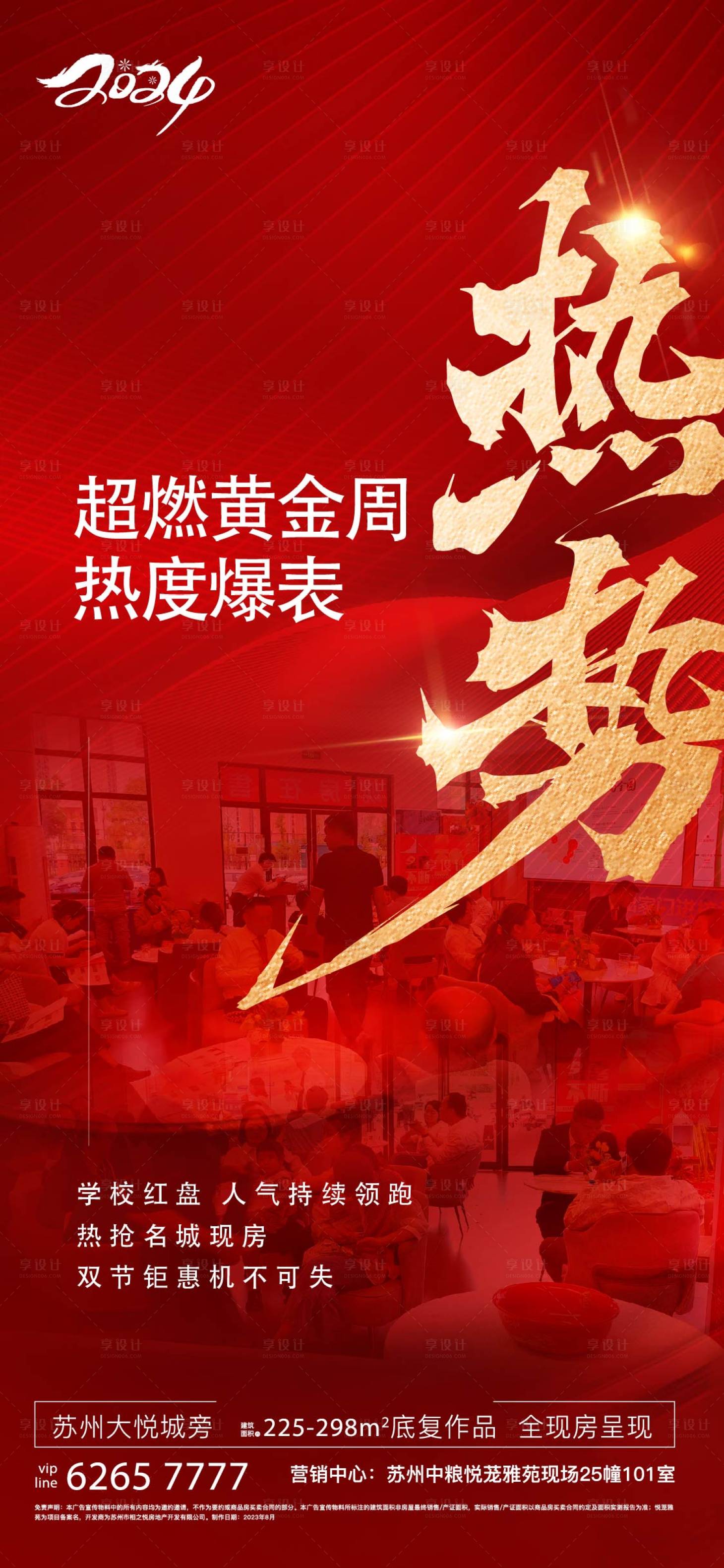 源文件下载【享设计】搜索编号：40000024018903069【地产 】