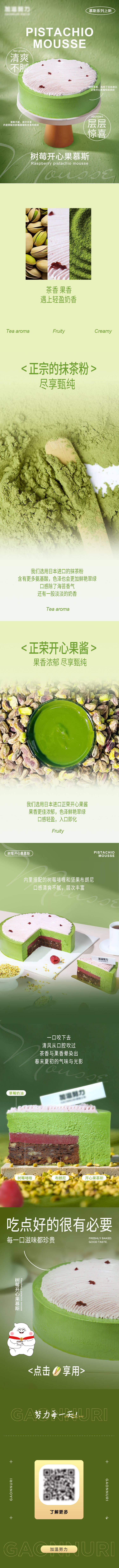 源文件下載【享設計】搜索編號：29830023771953901【開心果慕斯蛋糕上新推文】