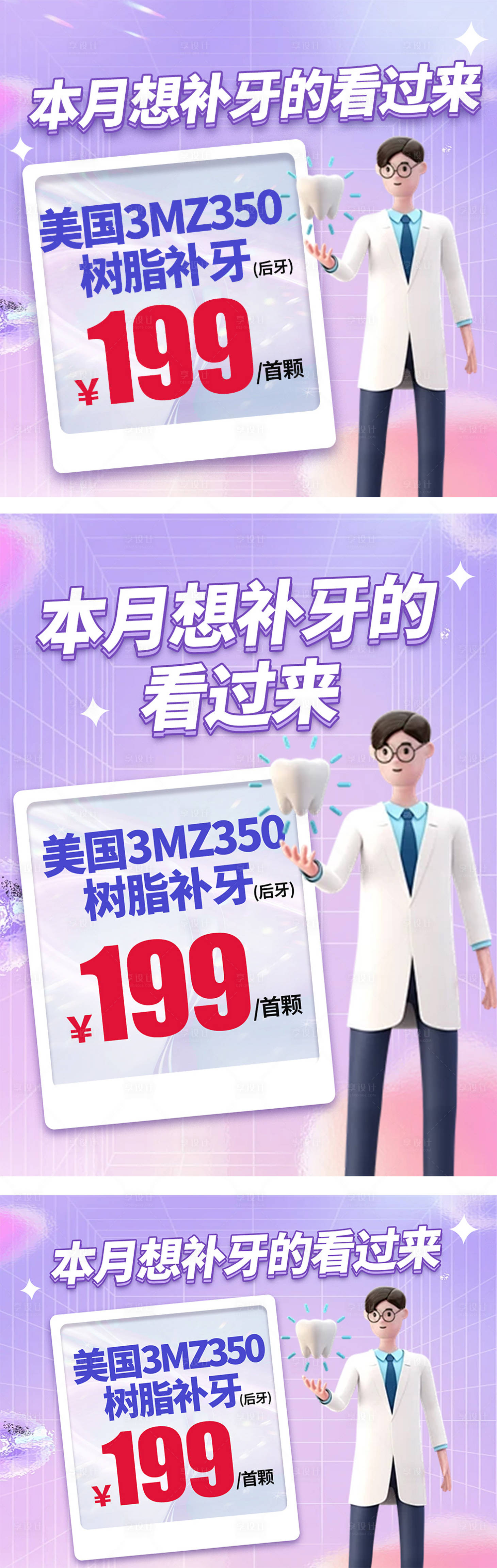 源文件下载【享设计】搜索编号：36430023917938575【补牙口腔banner轮播】