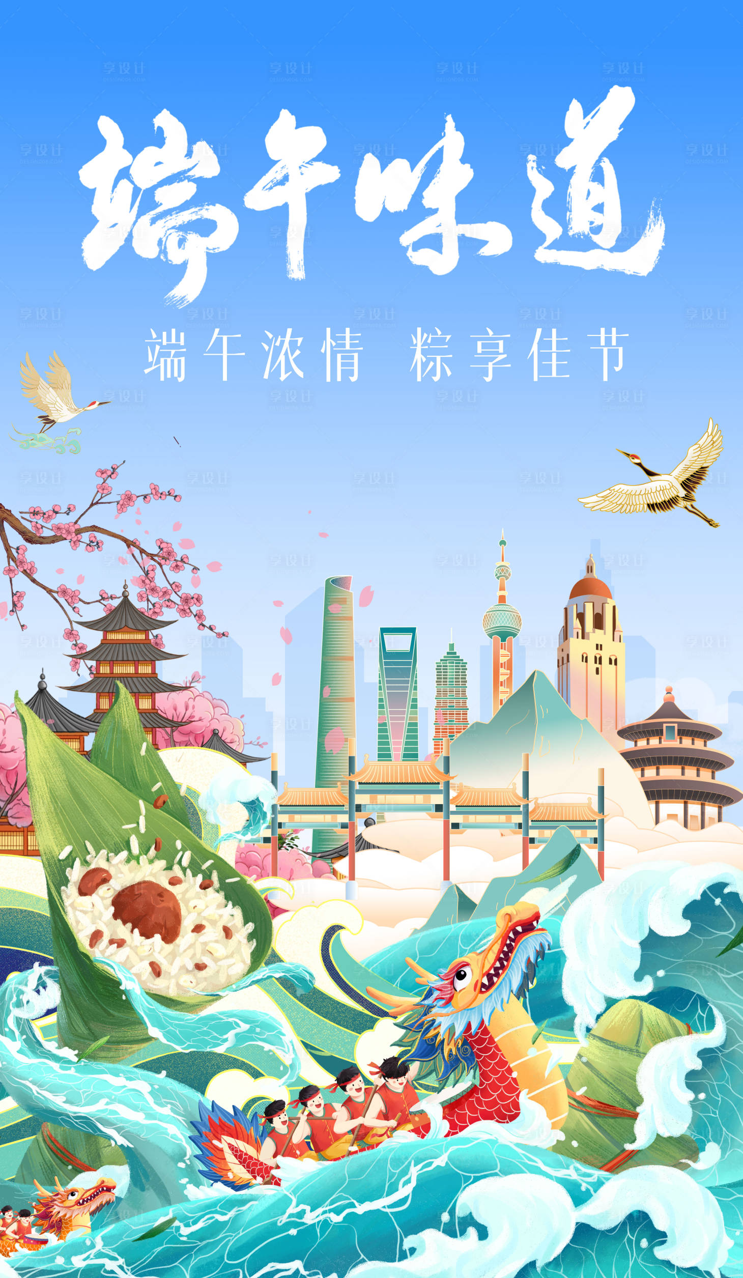 源文件下载【端午节插画海报】编号：64400024099623272