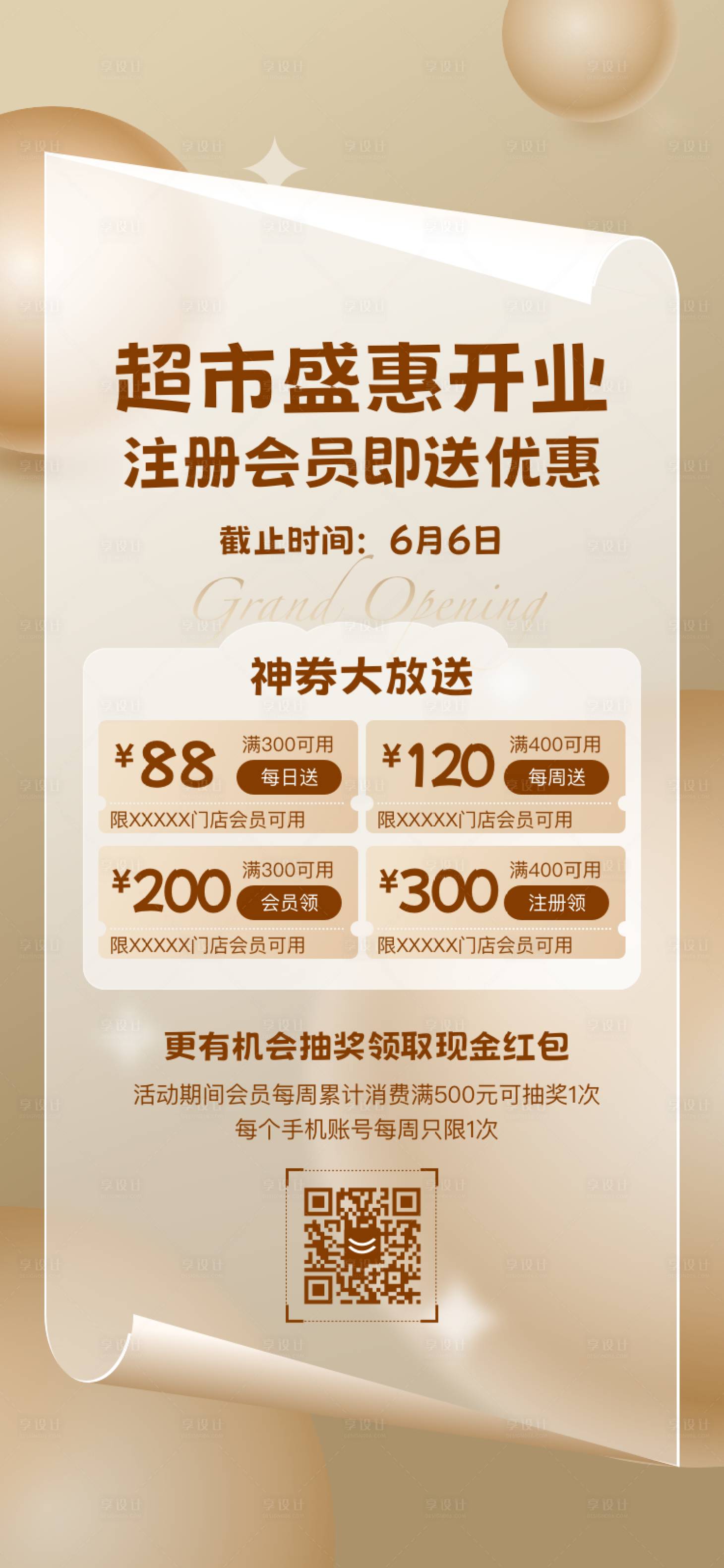 源文件下載【享設計】搜索編號：67380024009889862【超市開業優惠活動海報】