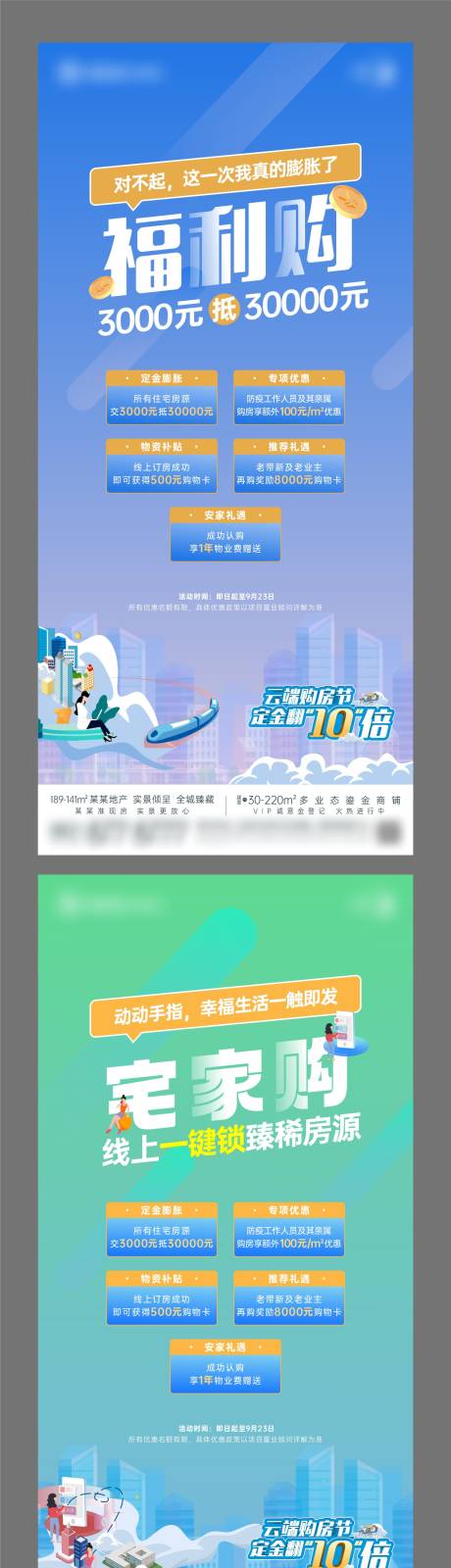 源文件下载【地产购房钜惠五重礼活动海报】编号：37580023992594095